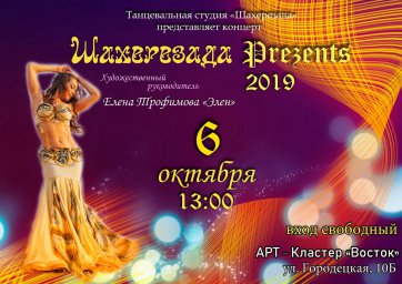 Концерт-презентация «Шахерезада»