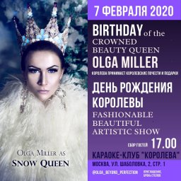 День рождения королевы!