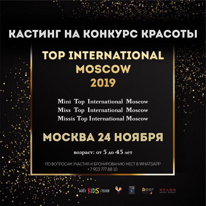 Кастинг!
