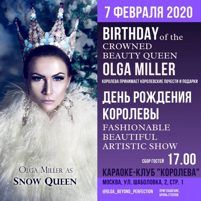 День рождения королевы!