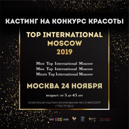 Кастинг!