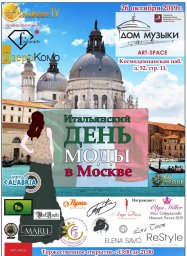 День Итальянской моды в Москве!
